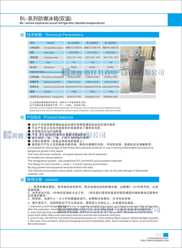 防爆恒温冰箱