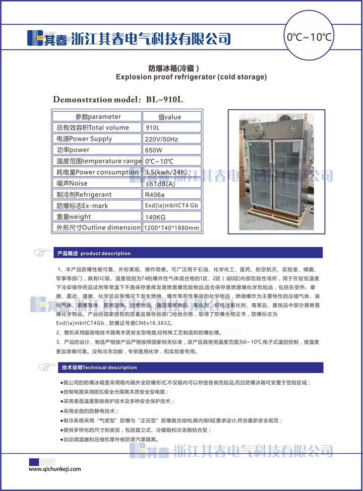 BL-910L不锈钢冷藏式防爆冰箱 对开门