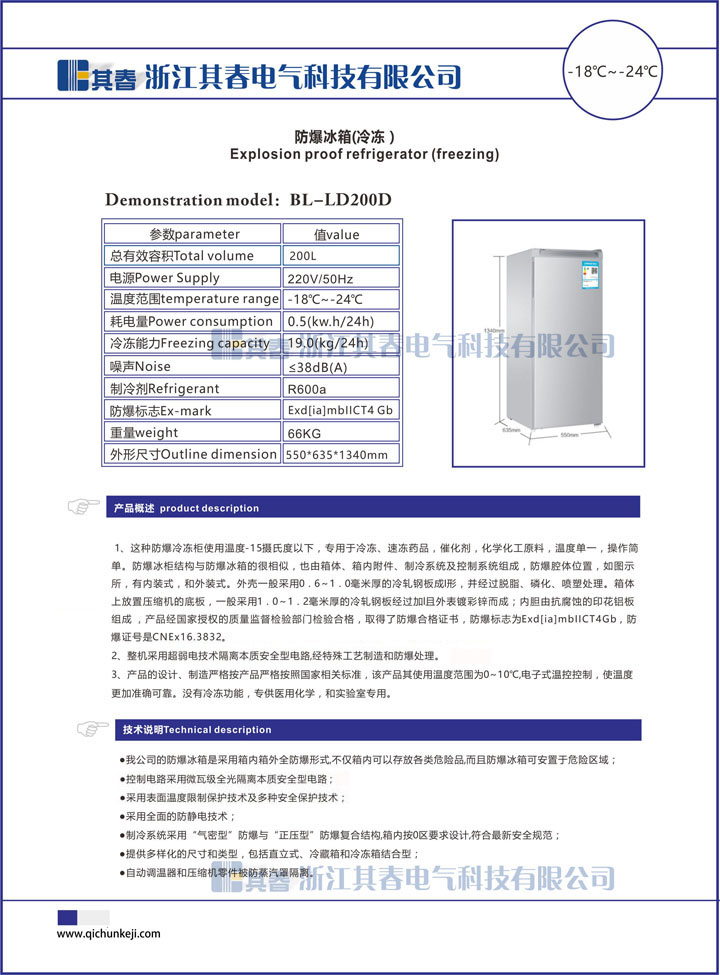 BL-LD200D冷冻防爆冰箱