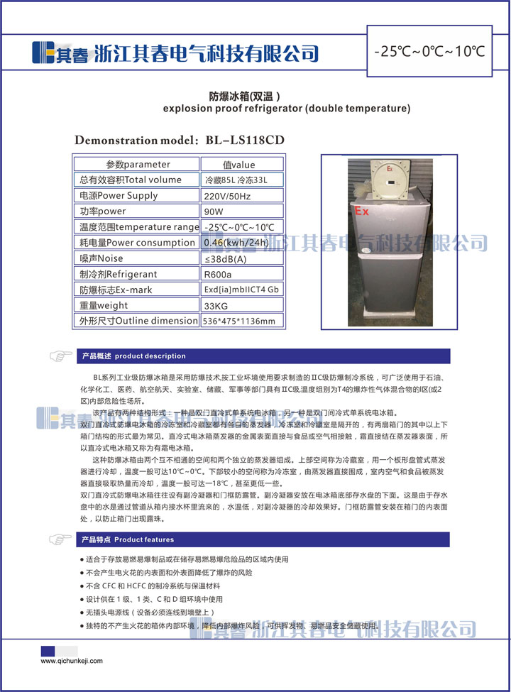 BL-LS118CD防爆冰箱