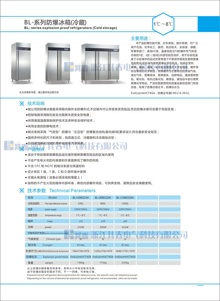 双开门防爆冰箱