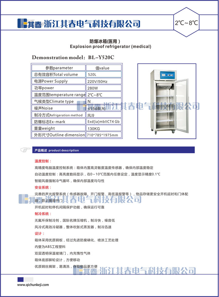 医用防爆冰箱